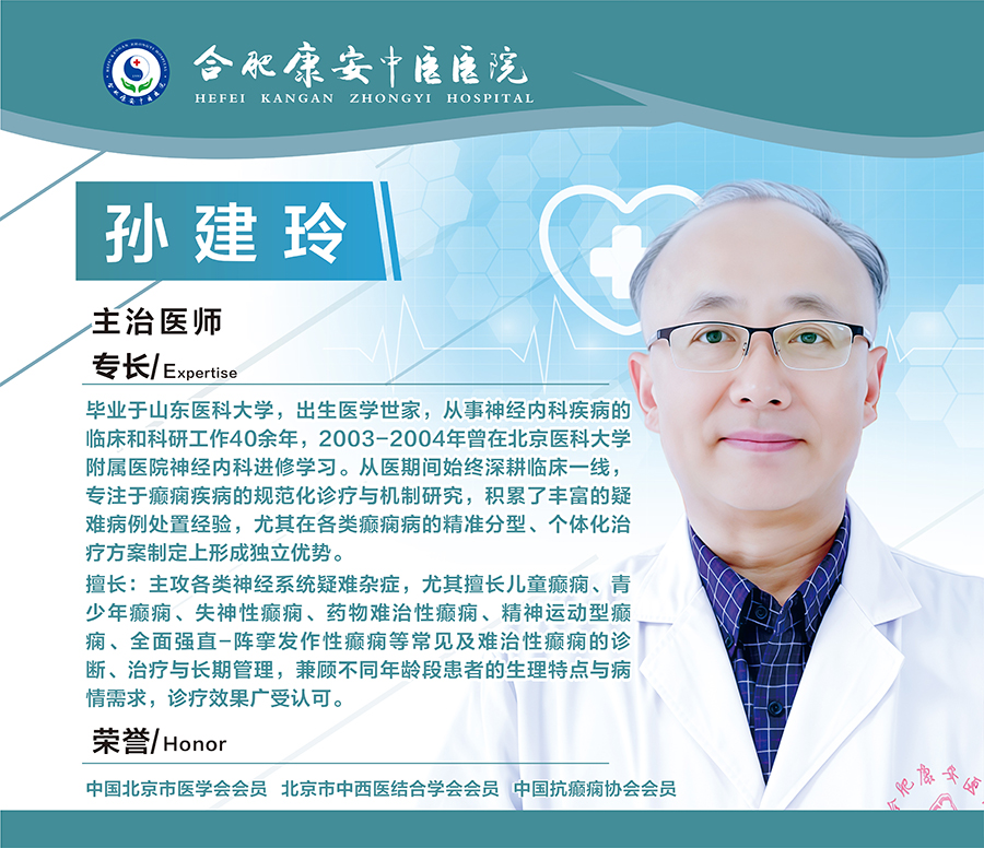 孙建玲.jpg